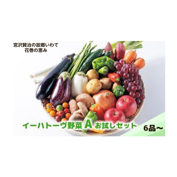 容量旬の野菜　6品以上（季節により果物が入る場合があります）消費期限青果物ですので、お早めにお召し上がりください。発送期日入金確認後、１~２ヶ月以内に発送※注文状況や収穫状況などにより、発送が遅れる場合があります。配送冷蔵 時間指定 別送申...