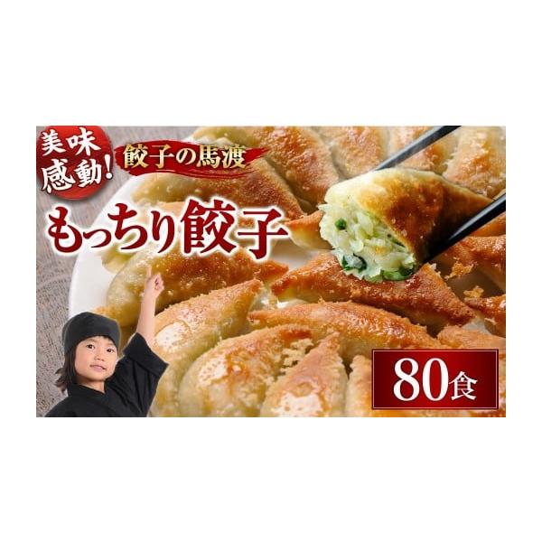 もっちり餃子 2枚目