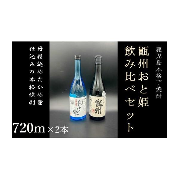 ふるさと納税 焼酎 いも 鹿児島県 薩摩川内市 AS-533 甑州・おと