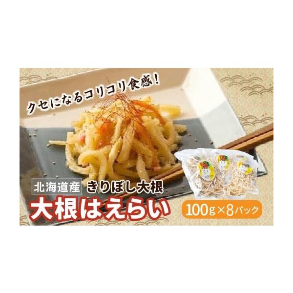 ふるさと納税 乾物 北海道 鹿追町 切干大根「だいこんはえらい」 人気