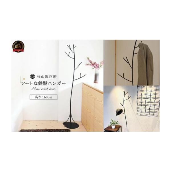 杉山製作所 ピア コートツリー ハンガーラック 杉山製作所 ピア コート