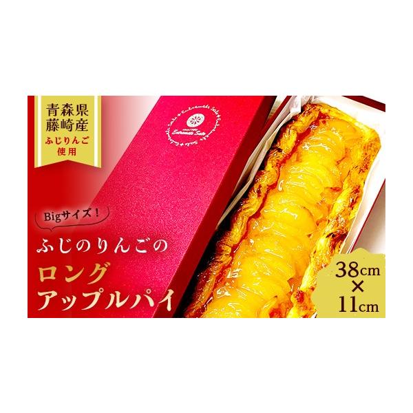 ふるさと納税 焼菓子・チョコレート アップルパイ 青森県 藤崎町