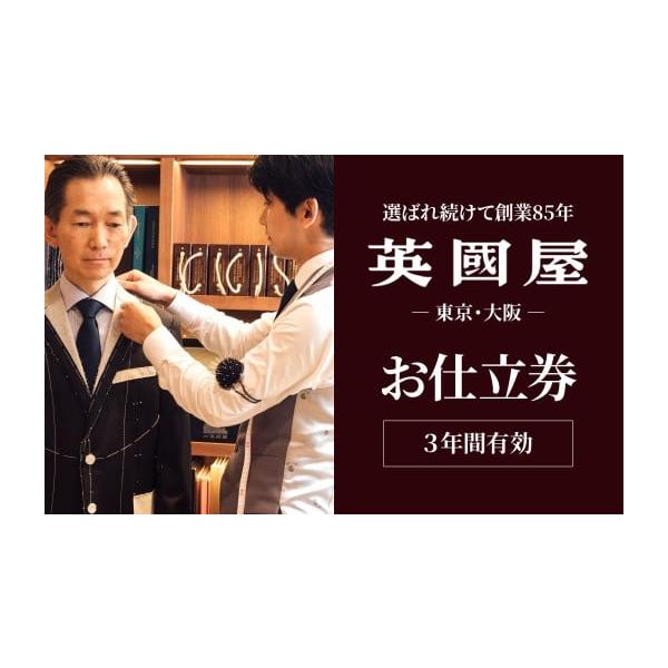 ふるさと納税 服 男 埼玉県 北本市 銀座英國屋 メンズオーダースーツ仕立て補助券9,000円分 ご自身用包装 | 英國屋 英国屋 スーツ オーダースーツ オーダーメ… 銀座英國屋 メンズオーダースーツ 【3年有効】仕立て補助券