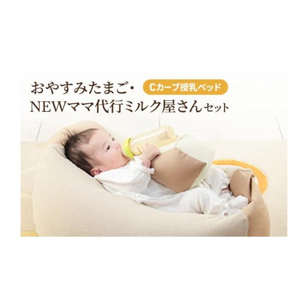 ふるさと納税 雑貨・日用品 兵庫県 小野市 Cカーブ授乳ベッドおやすみ