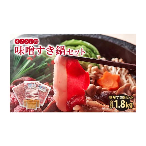 容量冬猪肉（ロース500g）×1パック夏猪肉（モモ500g）×1パック猪ミンチ肉（500g）×1パック鍋の味噌（100g）×3パック消費期限賞味期限：製造から1年発送期日入金確認(決済完了)から2週間程度配送冷凍 包装 時間指定 別送申込期...