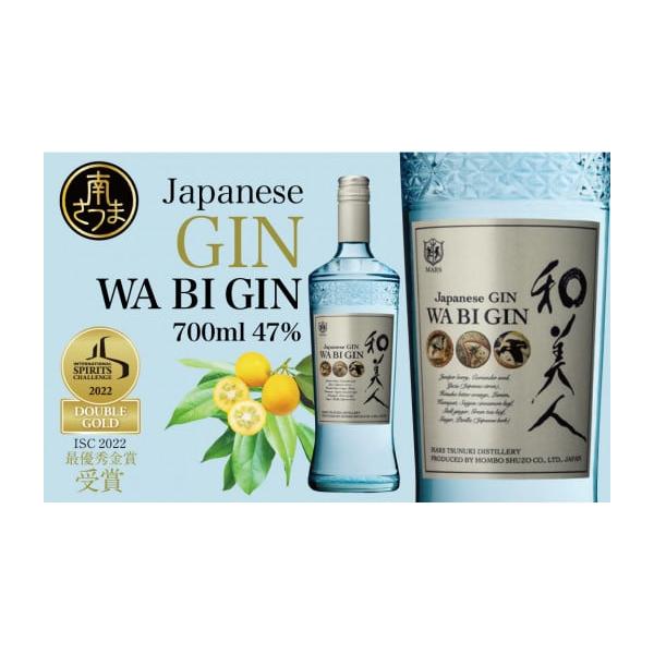 容量・Japanese GIN 和美人1本　アルコール分：47％　内容量：700ml消費期限直射日光を避け冷暗所で保存発送期日決済完了後、30日以内に発送配送常温 包装 のし 日指定 時間指定 別送申込期日通年事業者本坊酒造株式会社 津貫蒸...