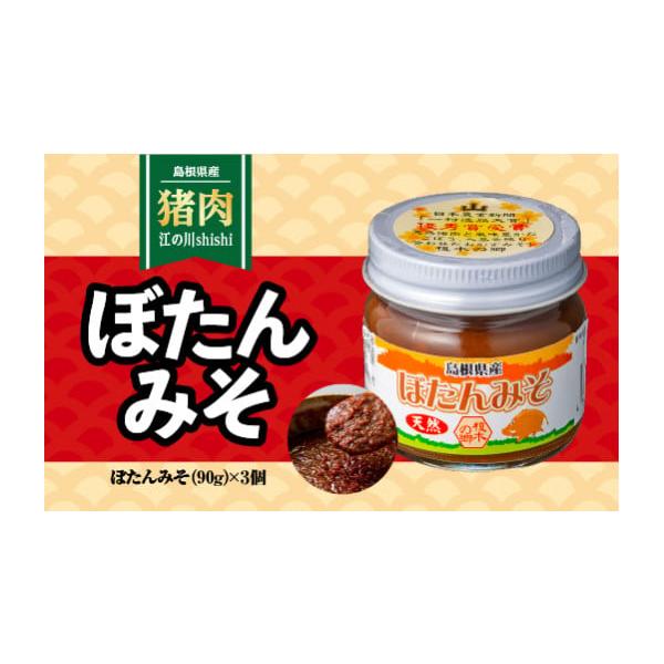 容量ぼたんみそ(1瓶：サイズ5.5×5.5×6　内容量90g)×3個発送期日 入金確認後、約2週間〜1ヶ月に発送いたします配送常温 別送申込期日通年申込を受け付けております。事業者榎木の郷申込条件何度も申し込み可
