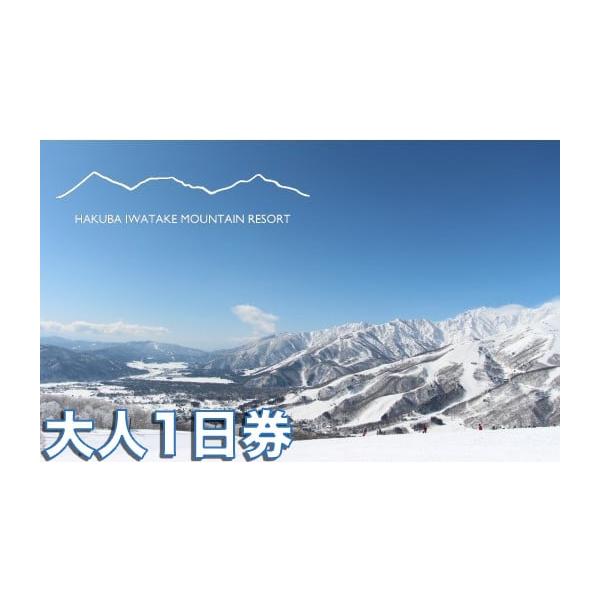 容量■お礼品の内容について ・岩岳スノーフィールド 大人1日券 [1枚] ■提供サービス 白馬岩岳スノーフィールドの全てのリフト・ゴンドラをご利用いただけるリフト1日券(利用日のみ有効) 利用期間:2025-2026シーズン有効 利用不可日...