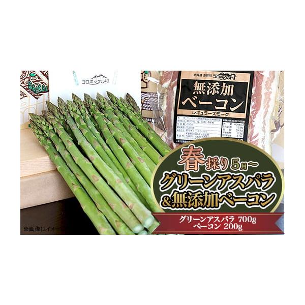 容量グリーンアスパラ：７００ｇベーコンスライス：２００ｇ※アスパラガスの味、品質基準は常時変わりませんが、サイズにつきましては発送日の収穫状況によって変わりますのでご指定できません、ご了承下さい。発送期日２０２６年５月７日〜６月２０日（予定...