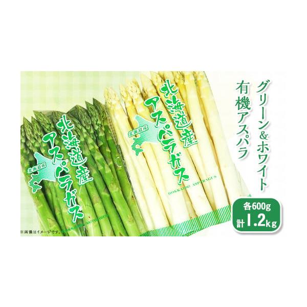 容量グリーンアスパラ（Ｌ．Ｍ）　：６００ｇホワイトアスパラ（２Ｌ．Ｌ）：６００ｇ※写真は実際の量目と異なります消費期限青果品のため、到着後はお早目にお召し上がり下さい。発送期日２０２６年５月１５日〜６月５日（予定）★2026年産の先行予約の...