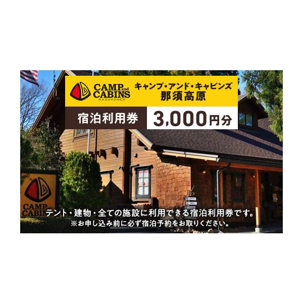 ふるさと納税 イベントやチケット等 栃木県 那須町 栃木県那須町