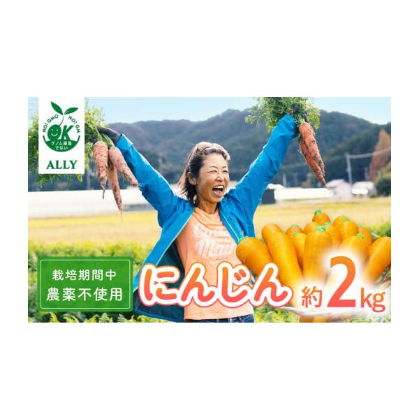 容量日本を平和にする人参　Peace&amp;Carrots　約２kgセット消費期限お早めにお召し上がりください。発送期日入金確認から1ヶ月程度（１２月は繁忙期のため、お届けに１か月以上かかる可能性がございます）配送常温 時間指定 別送事業...