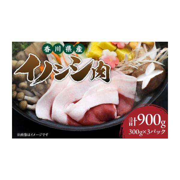 容量イノシシ肉（冷凍）：300g×3パック消費期限製造加工日より6か月以内※一度解凍したものは早めにご賞味ください。発送期日在庫があれば1週間程度で発送予定 ※イノシシがとれない場合はお時間を頂戴することがございます。その際は、個別にご連絡...