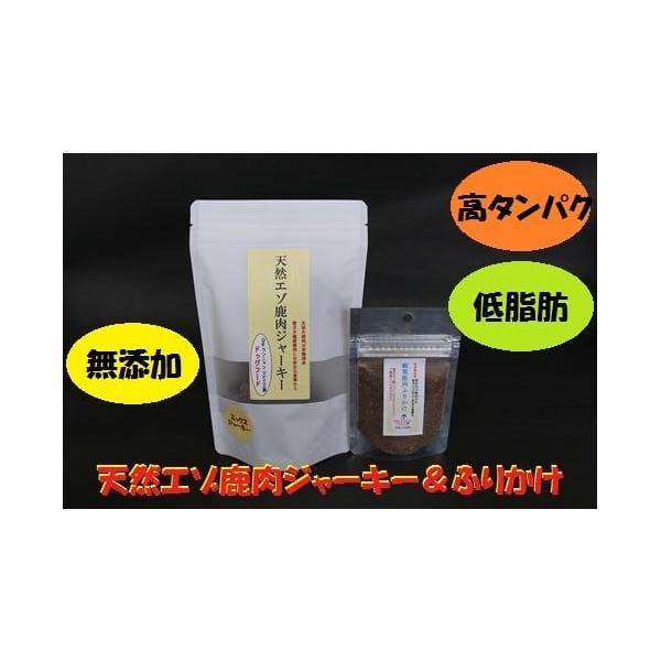容量・天然エゾ鹿肉ジャーキー（もも、ハツ、レバー、肺のセット）70ｇ×2袋・蝦夷鹿肉ふりかけ 20g×2袋消費期限・天然エゾ鹿肉ジャーキー　製造日から3か月間・蝦夷鹿肉ふりかけ　製造日から2か月間発送期日決済から1ヶ月程度で発送配送常温 時...