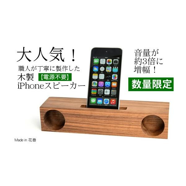 ふるさと納税 木工品・竹工品 岩手県 花巻市 木製iPhoneスピーカー