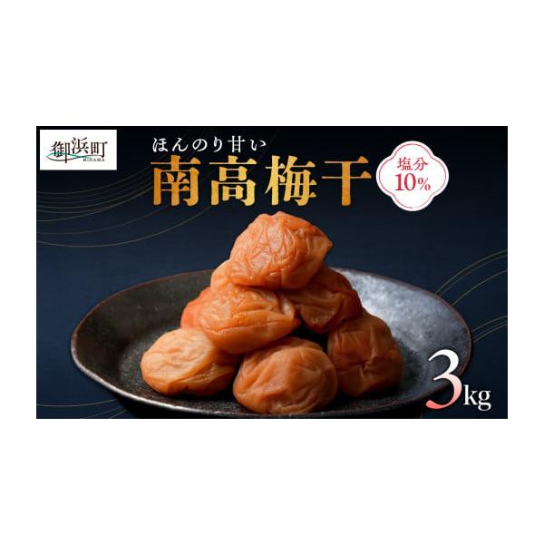 【ほのぼのさん】梅干し　南高梅３キロ　　自家製　昔ながら ほのぼのさん様専用】梅干し 南高梅3キロ 自家製 昔ながらの