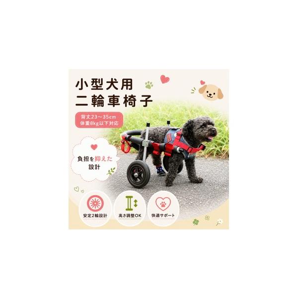ふるさと納税 雑貨・日用品 岐阜県 池田町 小型犬用二輪車椅子（背丈23