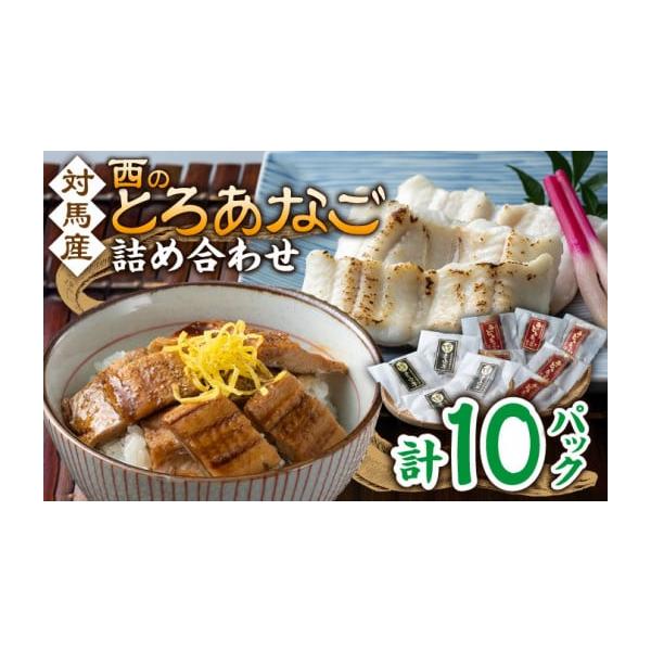 容量●カットアナゴ ：60g×4●細切り煮アナゴ：80g×6●藻塩    ：1g×4●アナゴ重のたれ：15g×6【原料原産地】●カットアナゴ：アナゴ（対馬産）●細切り煮アナゴ：アナゴ（対馬産）・醸造調味料・砂糖・醤油・発酵調味料※一部に大豆...