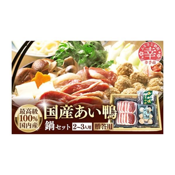 容量ダキ肉スライス…200ｇつくね8個入り…2袋だしつゆ20ｇ…5袋消費期限製造日より90日発送期日2025年11月上旬〜2026年4月上旬※年末は忙期のため、通常よりもお届けまでにお時間がかかる可能性があります。配送冷凍 のし 日指定 時...