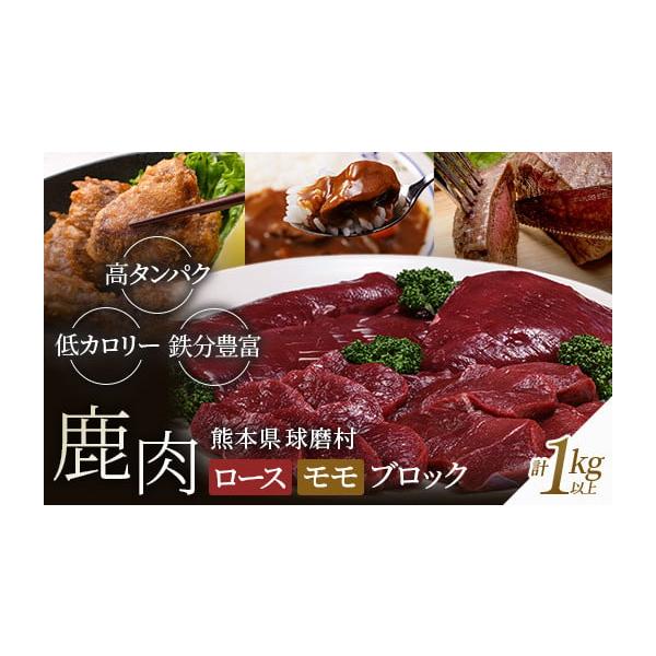 容量ロースブロック・モモブロック合わせて1kg以上発送期日決済から14日前後で発送※こちらの返礼品はヤマト運輸にて配送致します。配送冷凍 時間指定 別送申込期日通年事業者ジビエの里活用協議会申込条件何度も申し込み可