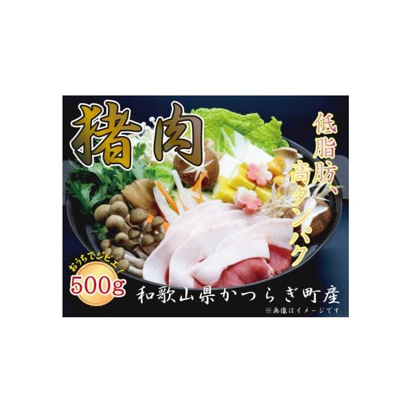 容量いのしし肉（ぼたん鍋用）500ｇ消費期限1か月発送期日2026年2月上旬〜2026年3月下旬配送冷凍 時間指定 別送申込期日 〜 2026年3月25日事業者特定非営利活動法人かつらぎフルーツ王国振興公社申込条件何度も申し込み可