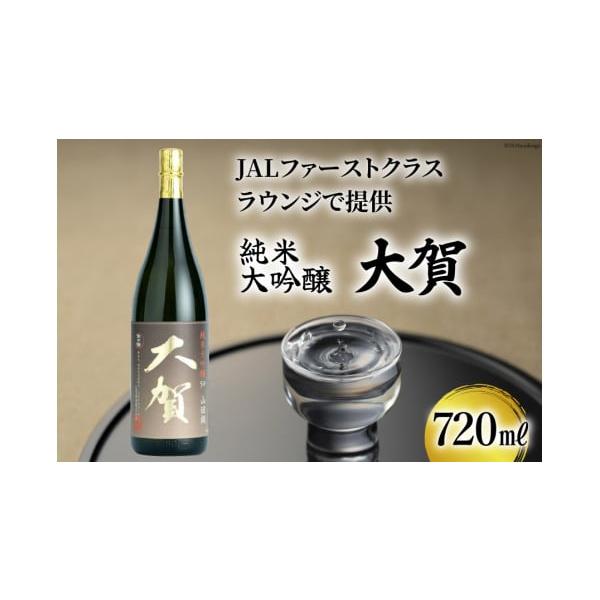 ふるさと納税 日本酒 純米大吟醸酒 福岡県 筑紫野市 純米大吟醸 大賀