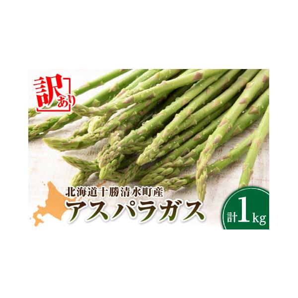 容量アスパラガス 訳あり 1kg消費期限お早めにお召し上がりください。発送期日2026年5月より順次発送いたします。※天候等により収穫時期が変動するため、事前の連絡はできかねます。※発送当日にメールにてご連絡いたします。配送冷蔵 時間指定 ...