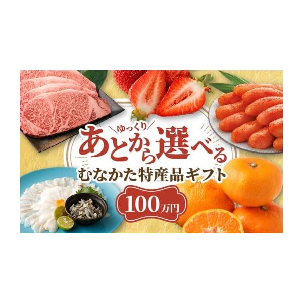 福岡県宗像市100万円コースで選べる特産品の魅力を徹底解説