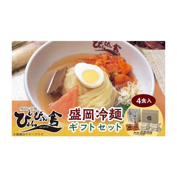 容量【容量】中原商店麺(150g)スープ(160g)キムチ(40g)酢(5g)ごま(1g)　各4個■原材料:お礼品に記載※アレルギー物質などの表示につきましては、お礼品に記載しています消費期限【消費期限】製造日より冷蔵で12日間発送期日お申...