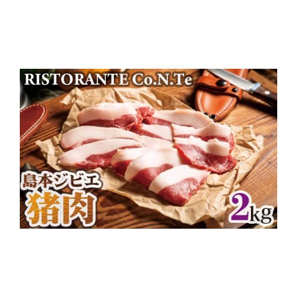 容量猪肉（スライスまたはブロック）約2kg商品到着後は必ず冷凍庫で保存してください。冷凍状態で発送するためできる限りお早めにお召し上がりください。スライス、ブロックの指定はできませんのでご了承ください消費期限賞味期限：製造日より1年（冷凍）...