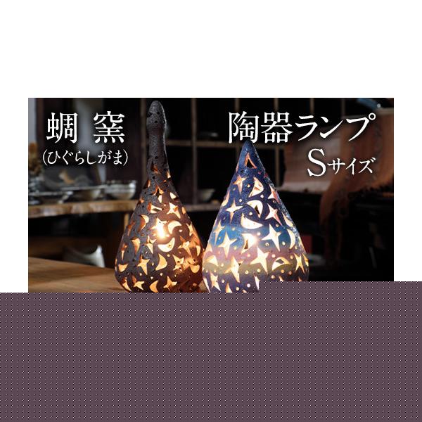 ランプ花柄陶器、希少特大高さ70美品❣️最終 ふるさと納税 陶磁器・漆器・ガラス 熊本県 御船町 蜩窯 陶器ランプ