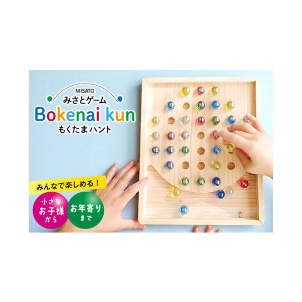 ふるさと納税 雑貨・日用品 玩具 宮崎県 美郷町 みさとゲーム ぼけない