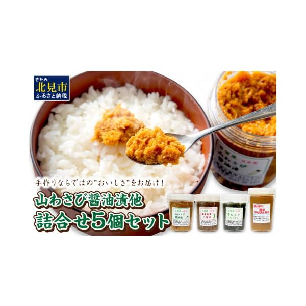容量山わさび醤油漬160g 2個青のり山わさび入160g 1個激辛南蛮三升漬160g 1個なんばんみそ180g 1個消費期限山わさび醤油漬・なんばんみそ・青のり山わさび入り・・・冷蔵21日、冷凍3か月目安三升漬・・・冷蔵6か月（未開封）、冷...