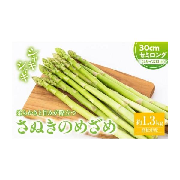 容量■内容量／原産地さぬきのめざめセミロング30cm　約1.3kg(Lサイズ以上)原産地:高松市消費期限■賞味期限7日発送期日6月上旬〜6月下旬※北海道、沖縄県、離島にはお届けできません。配送冷蔵 別送申込期日〜2026-6月上旬予定事業者...