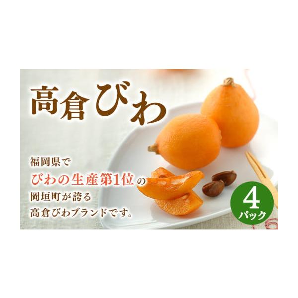 容量1パックあたり5〜7玉合計：4パック消費期限発送日から要冷蔵で5日発送期日2026年5月上旬〜6月上旬にて順次発送予定配送常温 別送申込期日〜2026年5月10日まで事業者株式会社やっぱぁ〜岡垣申込条件何度も申し込み可