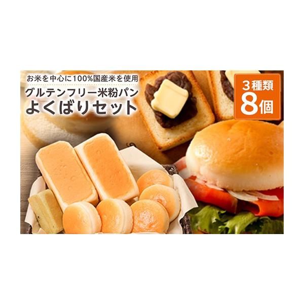ふるさと納税 パン 和歌山県 橋本市 結Musubi グルテンフリー米粉パン