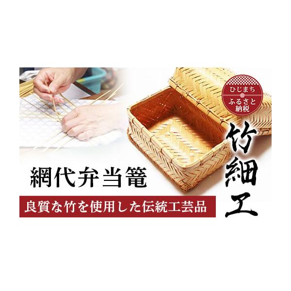 ふるさと納税 食器・グラス 弁当箱 大分県 日出町 良質な竹を使用した