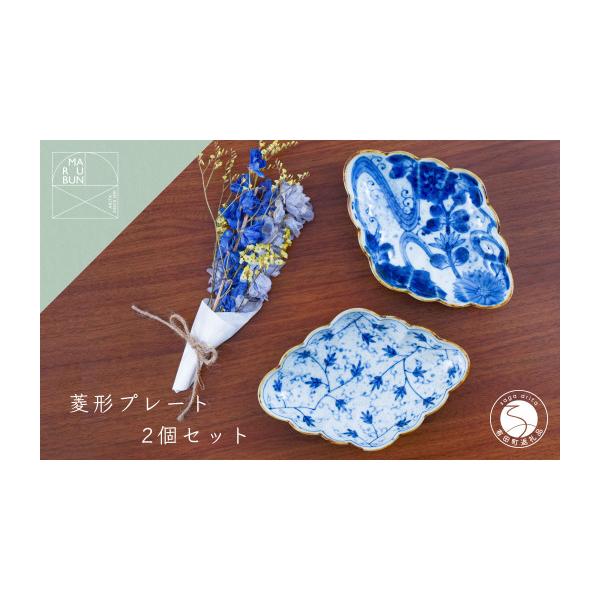 ふるさと納税 食器・グラス 汁椀 佐賀県 有田町 有田焼 菱型菊割向付