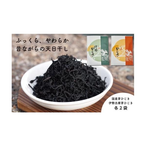 容量国産芽ひじき、伊勢志摩の芽ひじき各60g×2袋消費期限2年発送期日入金確認後から2週間程度配送常温 別送申込条件何度も申し込み可