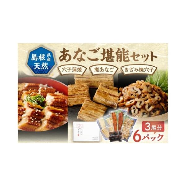 容量穴子蒲焼：1尾入×2袋きざみ焼穴子：80g×2袋煮あなご：2切（80g）×2袋たれ：12g×6袋消費期限賞味期限：製造日より1年（冷凍保存）発送期日決済から2週間程度で発送配送冷凍 日指定 時間指定 別送申込期日通年事業者株式会社令和シ...