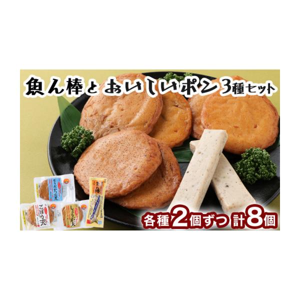 ふるさと納税 かまぼこ・練り製品 はんぺん 高知県 室戸市 魚ん棒とおいしいポン３種セット