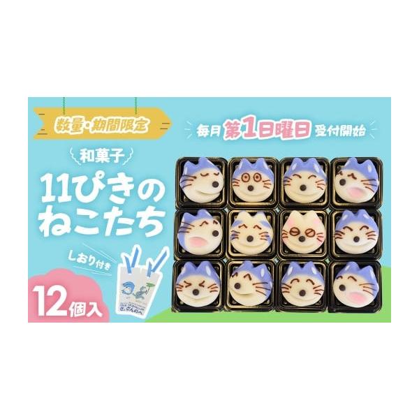 [Release date: January 4, 2026]容量12個入り消費期限発送の日を含め６日間 ※冷凍保存も可能ですが、解凍後の状態は冷凍前と異なります。発送期日決済から1ヶ月程度で発送配送冷蔵 時間指定 別送申込期日毎月第１日曜...