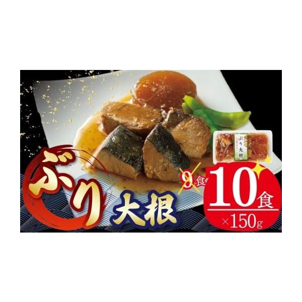 容量三陸海彩 ぶり大根150g×10個消費期限製造から365日※直射日光を避け常温で保存発送期日入金確認後1週間〜1ヶ月程度でお届け12月17日入金完了については年内発送、それ以降は年明けのお届け★年内配送をご希望の方は、12月17日までに...