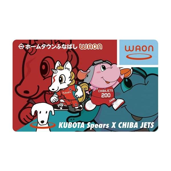 容量ホームタウンふなばしWAONカード　1枚※WAONカードに現金チャージはされておりません。発送期日【クレジットカード決済】寄附した日から1ヶ月半以内を目安にお届け。【納付書払い】納付確認ができた日から1ヶ月半以内を目安にお届け。※金融機...