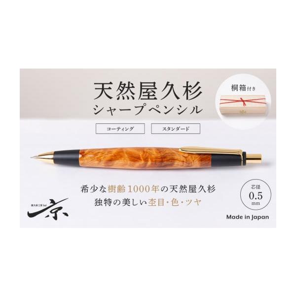 【希少】WODEN 回転繰り出し式 シャープペン 箱物 8本 バラ売り可能 ふるさと納税 文房具・玩具 シャーペン 京都府 宇治田原町 天然