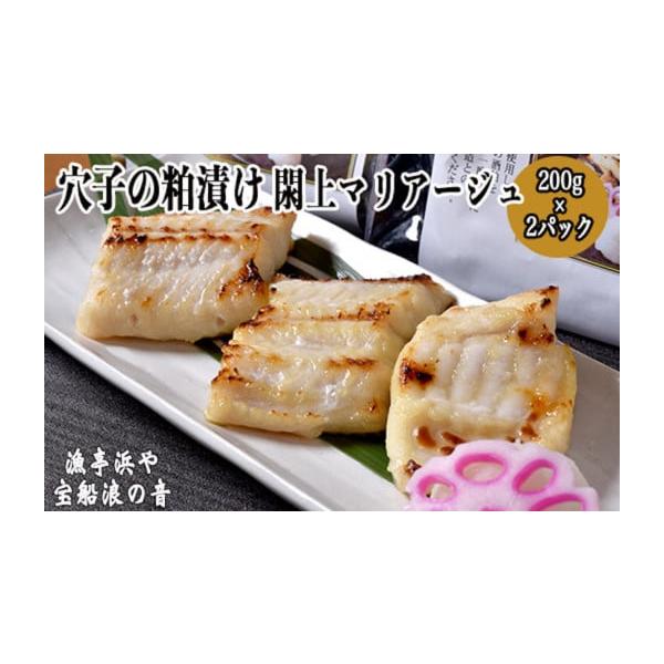 容量真あなご　約200g×2パック発送期日決済から1ヶ月程度で発送配送冷凍 時間指定 別送事業者(有)まるしげ／漁亭 浜や申込条件何度も申し込み可