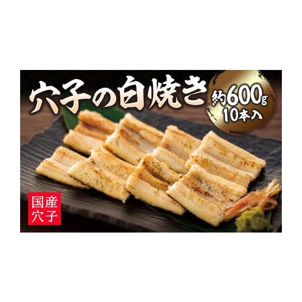 容量10本入約600g天然穴子(国産穴子)消費期限製造日より90日発送期日順次配送いたします。配送冷凍 時間指定 別送申込期日通年事業者魚や　ちよの申込条件何度も申し込み可