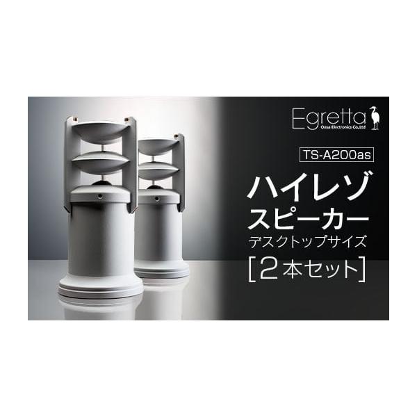 広島県北広島町の全方位無指向性スピーカーTS-A200asの魅力