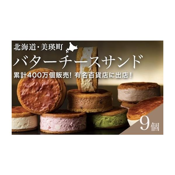 ふるさと納税 菓子 詰合せ 北海道 美瑛町 フェルムラテール美瑛 バター