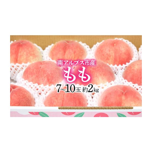 容量桃（7玉〜10玉） 2kg以上【提供事業者】フルーツパーク斎庵消費期限賞味期限：発送より4日発送期日2026年6月下旬〜8月上旬（季節の物なので期間内に配送します）配送冷蔵 別送申込期日2026／6／30まで事業者株式会社　斎庵申込条件...